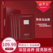 MR.ROLAND/赫罗兰//赫罗兰清洁熬夜面膜女补水保湿提亮肤色暗沉