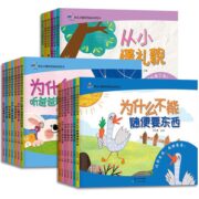 《幼儿关键期情商培养绘本》全20册 券后29.8元包邮