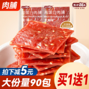 聚划算百亿补贴：盐津铺子 高蛋白猪肉脯 原味10送10