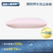 SOMERELLE 安睡宝 立体高弹磨绒枕头 48*74cm