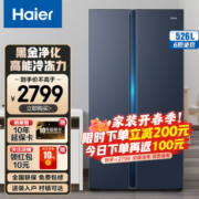 Haier 海尔 冰箱对开门526升双变频双开门超薄电冰箱