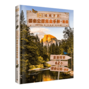 DK给孩子的国家公园完全手册. 美国