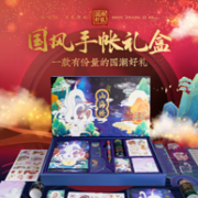 飞乐鸟 国风手帐140件套礼盒装 绝色敦煌