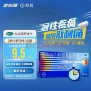 拜耳 散利痛 复方对乙酰氨基酚片 10片*3件