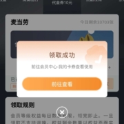 建设银行 水晶会员 做任务领10元麦当劳代金券 wzl