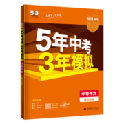 53五年中考三年模拟中考总复习语文数学英语物理化学生物地理会考资料书初中初三9九年级真题考点刷广东北京山东湖南河浙江刷题必