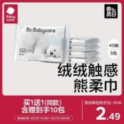 Babycare 婴儿专用干湿两用熊柔巾/抽取式保湿纸巾40抽*5包