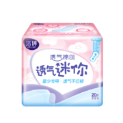 概率券：洁婷卫生巾迷你 透气棉柔姨妈巾日用无护翼180mm*20片(无香味）