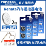 瑞士Renata CR2032/CR2025/CR2016/CR1632/CR1620/CR1616/CR2450N/CR2430/CR2477N纽扣电池汽车遥控器钥匙3V