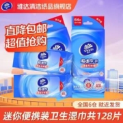 Vinda 维达 超迷你杀菌无刺激卫生湿巾 8片*16包（128片）