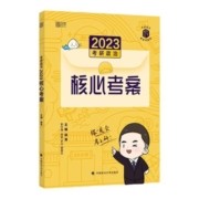 官方现货】 徐涛2024考研政治 徐涛核心考案 101思想政治理论优题库习题集 可搭配强化班 2023肖四八肖秀荣1000题腿姐背诵笔记手册