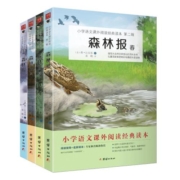 【4本】森林报春夏秋冬正版插图注音版小学生课外阅读书籍经典名著故事书儿童读物6-14岁二三四五六年级阅读课外书快乐读书吧丛书