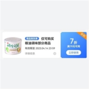 京东自营 满79元享7折粮油调味品类券