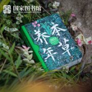 National Library of China 中国国家图书馆 本草养年2023年文创日历 单本装