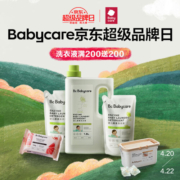 bc babycare婴儿洗衣液无酒精宝宝专用婴幼儿童酵素去污洗衣液组合套装 【2.3L】500ml*3袋+800ml*1