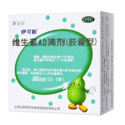 伊可新  维生素AD滴剂  0-1岁  30粒/盒  1盒装