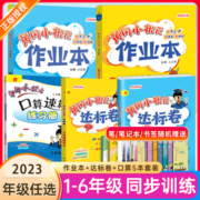 2023新黄冈小状元作业本达标卷语文数学一二三四五六年级上册下册课本同步练习同步训练人教版一课一练全套小学学霸作业本强化训练