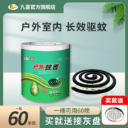 九喜户外蚊香家用驱蚊灭蚊虫非无毒野外文香盒蚊香盘托批发60单圈