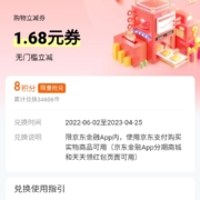 京东金融 8积分兑换1.68元无门槛立减券 wzl