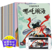 中国经典故事(共20册)