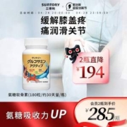 SUNTORY 三得利 氨基葡萄糖氨糖软骨素 375mg*180粒*2瓶