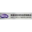 明基投影京东自营旗舰店
