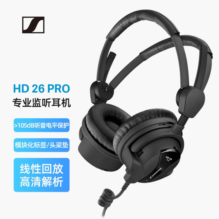 森海塞尔（SENNHEISER） HD25/26/300 专业监听耳机有线头戴式hifi音乐 HD26 PRO