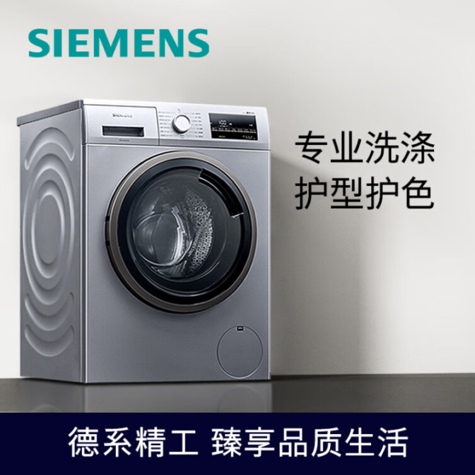 西门子(SIEMENS) 9公斤滚筒洗衣机全自动 BLDC变频电机 99.9%除菌 专业羽绒洗 XQG90-WG42A2Z81W