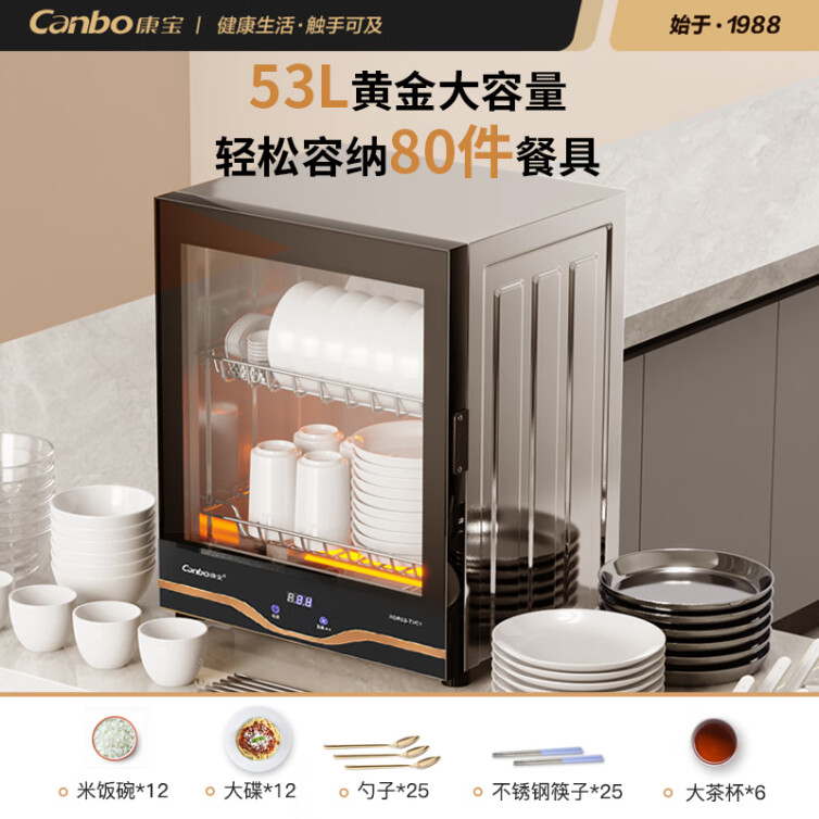 康宝（Canbo）消毒柜 家用 小型 消毒碗柜 高温立式迷你单门台式桌面餐具茶杯子碗筷厨房消毒机 XDR53-TVC1