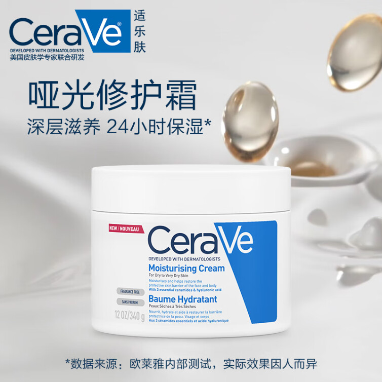 适乐肤（CeraVe）修护润肤霜340g(C霜高保湿补水面霜身体乳液男女护肤品)杨洋同款