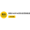 真我realme京东自营旗舰店
