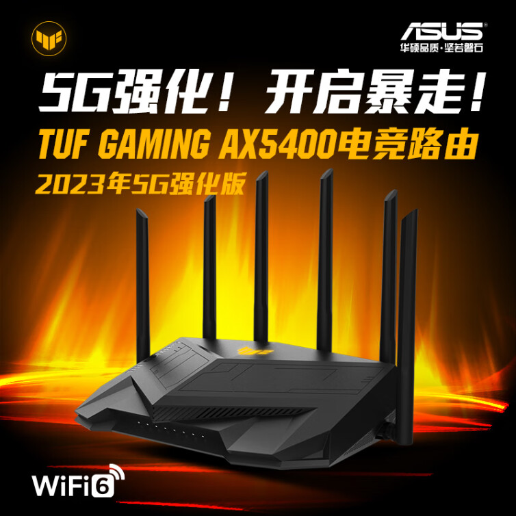 华硕（ASUS） TUF GAMING AX5400全千兆电竞游戏路由器/三端游戏加速 全屋WIFI6 23年5G增强版