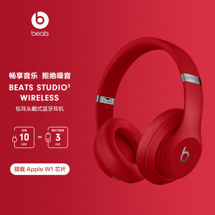 Beats Studio3 Wireless 录音师无线3 头戴式 蓝牙无线降噪耳机 游戏耳机 - 红色