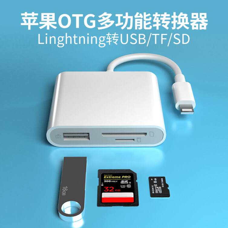 正件 苹果Lightning转OTG/SD/TF卡转换器 适用iphone13/12/11/x/7/8PLUS OTG读卡器连U盘支持IOS14