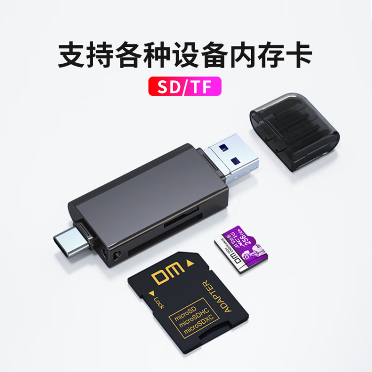 大迈（DM）USB/Type-C/lightning三合一接口读卡器 支持TF/SD卡 安卓苹果手机电脑相机通用 CR023