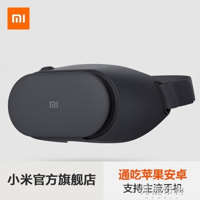 小米VR眼镜PLAY2全新正品虚拟现实智能3D非球面镜片安卓苹果通用