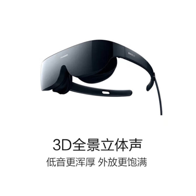 华为（HUAWEI）VR Glass 6DoF游戏套装 虚拟现实3D头戴式IMAX巨幕体验【手机+电脑连接游戏套装】