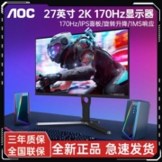 AOC Q27G3S 27英寸2K高清170HZ电竞显示器旋转升降电脑显示屏144