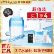 美宝莲眼唇卸及唇部卸妆水油全脸温和不刺激深层清洁油性皮学生j
