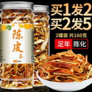 理气健脾！有禾 新会陈皮茶 80g*2罐