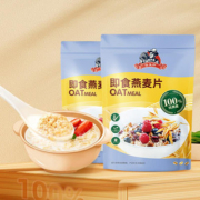拍2件！2大包共4斤！0添加即食燕麦片