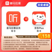 29日0点：HIMALAYA 喜马拉雅 会员年卡+京东PLUS会员年卡