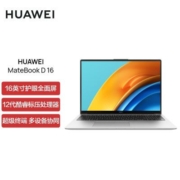 华为MateBook D16 12代标压商务办公轻薄小键盘全面屏笔记本电脑