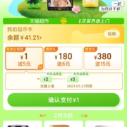 天猫超市 乳饮品类购物金 充1元送5元