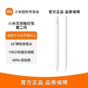小米灵感触控笔 (第二代)Pencil 4096压感超低延迟超长续航