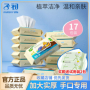子初洋甘菊婴儿手口专用湿巾宝宝屁屁家庭清洁湿纸巾80抽洁净型