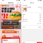 京东X华莱士 领5元无门槛券