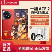 一加 ACE 2 原神定制礼盒 满血版第一代骁龙8 智能手机
