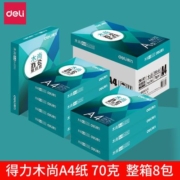 得力木尚A4打印复印纸整箱8包70g绿柏A4纸打印白纸单包500张