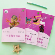 快乐读书吧四年级上必读书中国神话传说世界经典神话与传说故事 儿童课外阅读书目课外书四年级9-12岁课外书籍正版